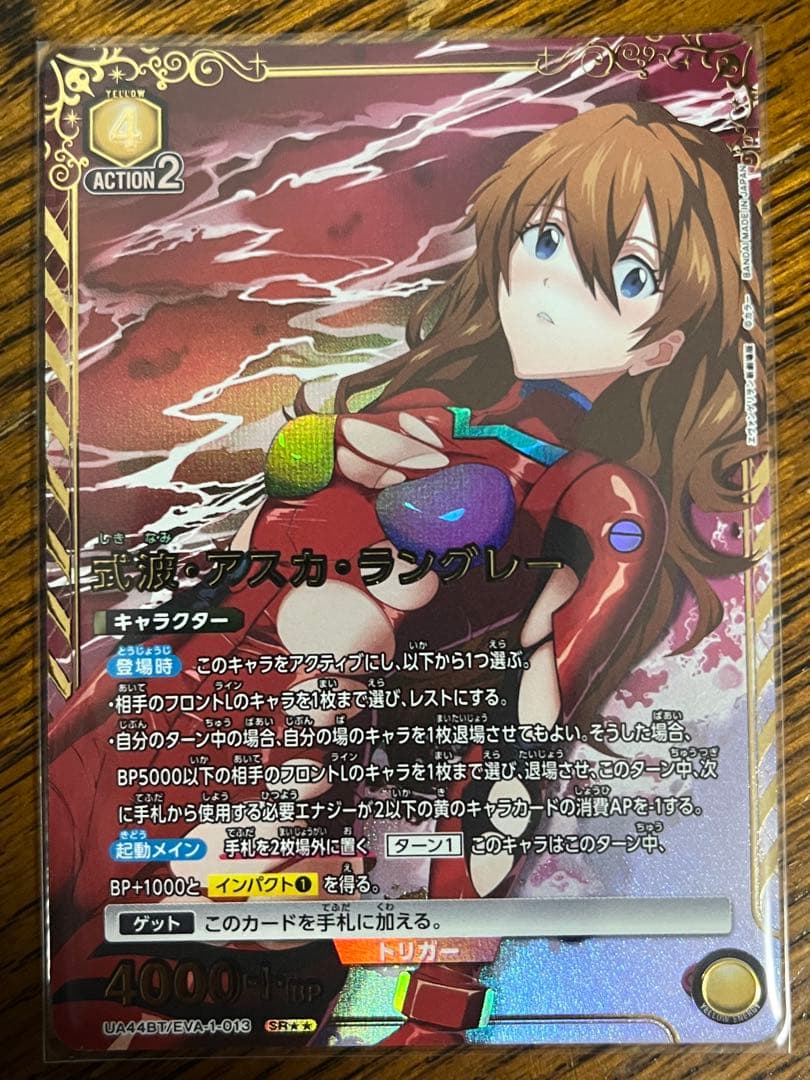 式波・アスカ・ラングレー SR星2 パラレル