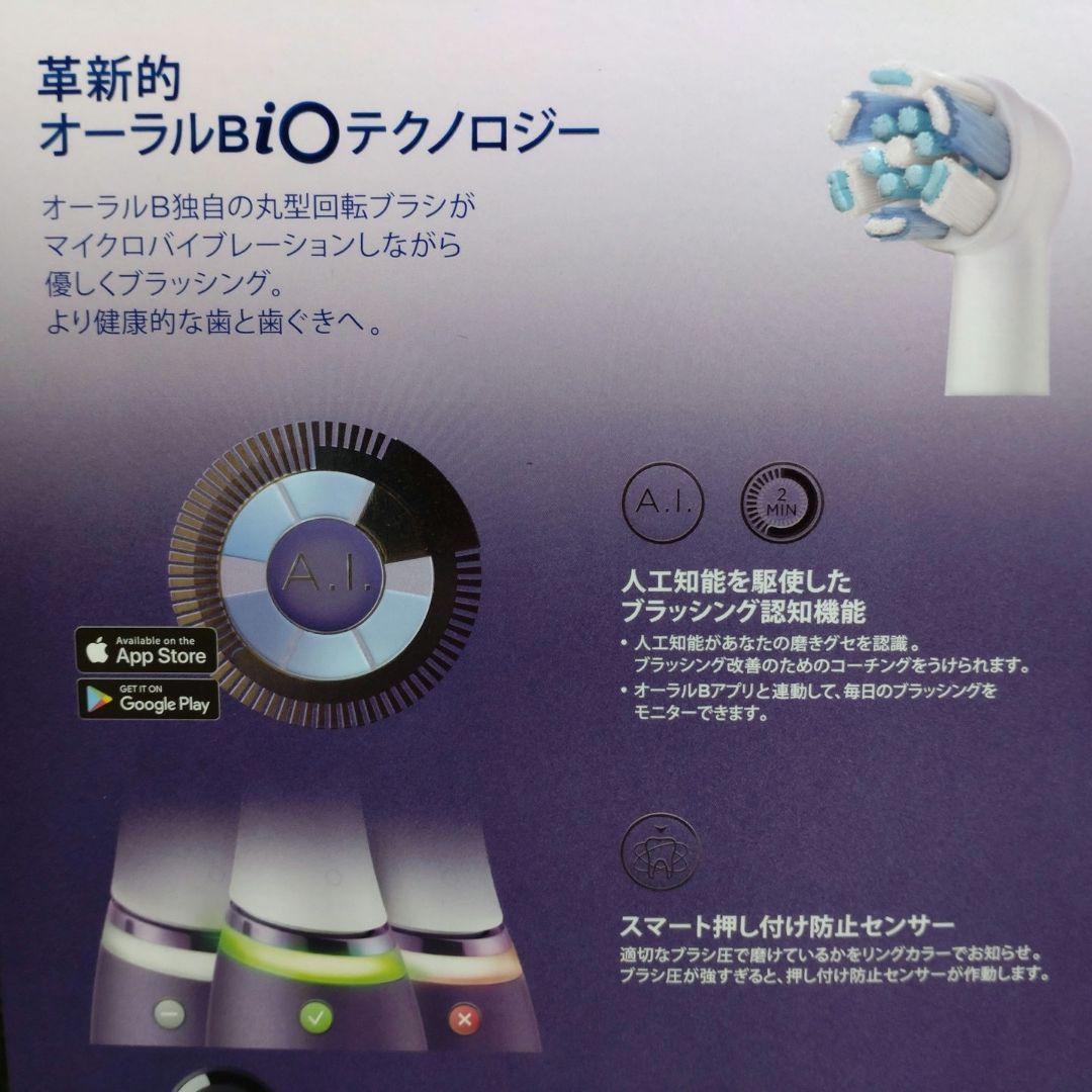 新品未開封ブラウン オーラルB 電動歯ブラシセットi08 バイオレットアメトリン