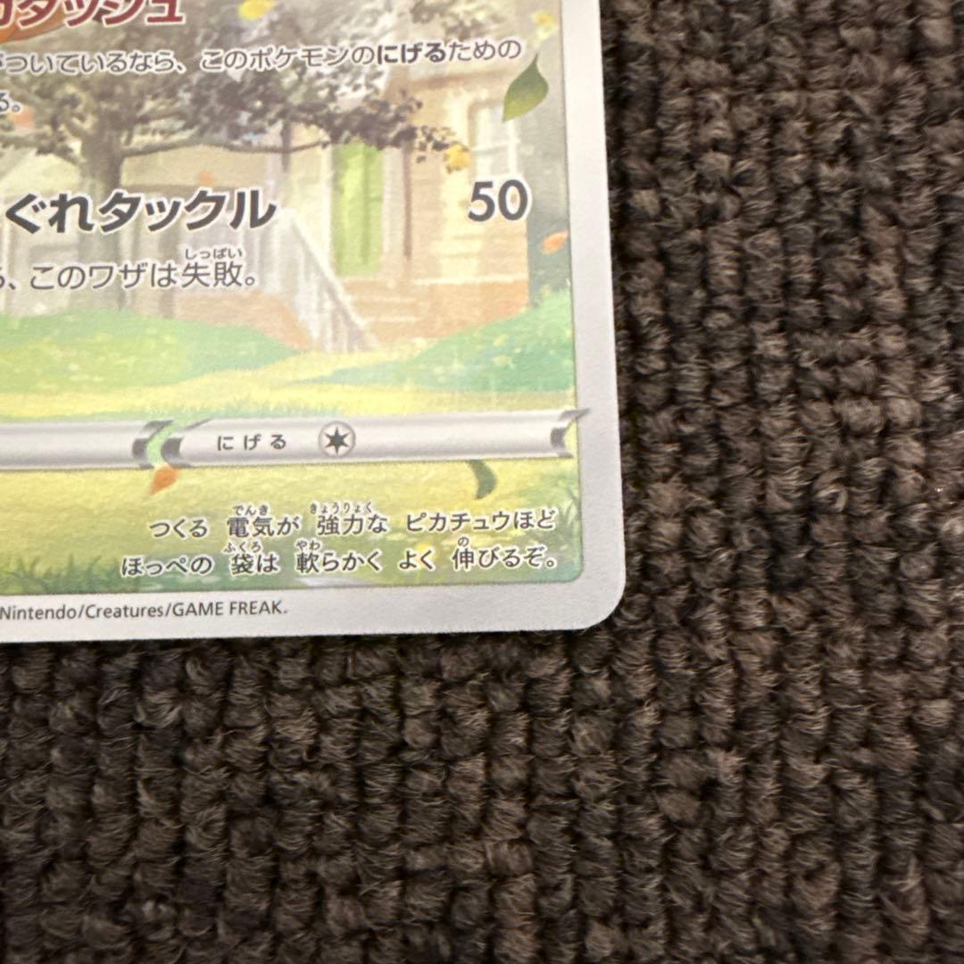 ポケモンカード　VSTARユニバース ピカチュウ　AR 9枚セット