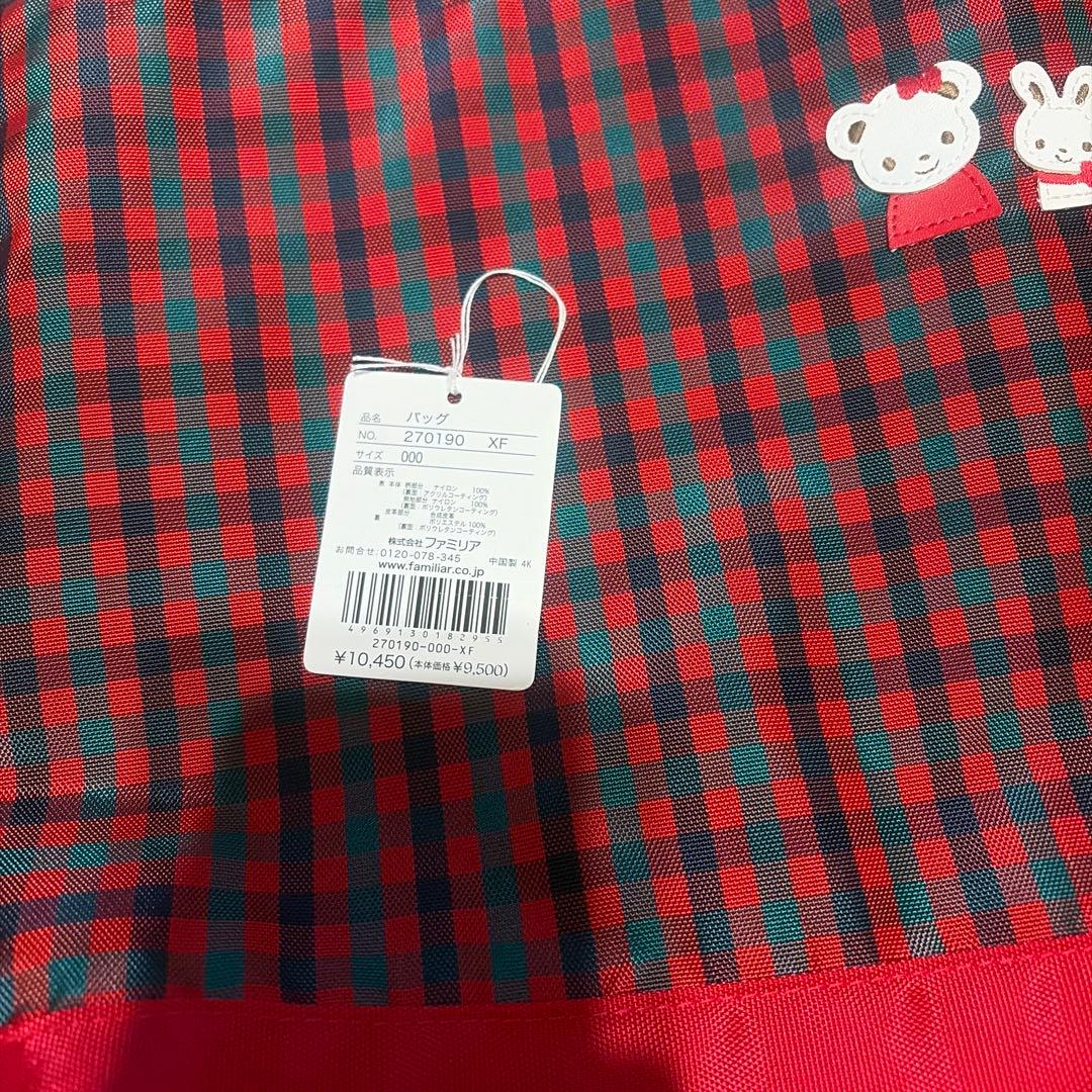 ファミリア　赤チェック　レッスンバッグ