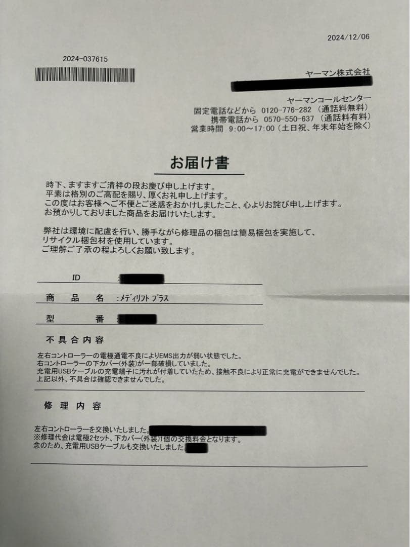 正規品【修理後未使用未開封】YAMAN メディリフト プラス リフトアップ美容器