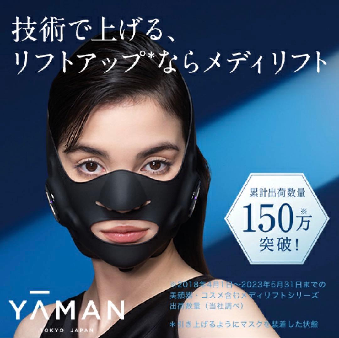 正規品【修理後未使用未開封】YAMAN メディリフト プラス リフトアップ美容器