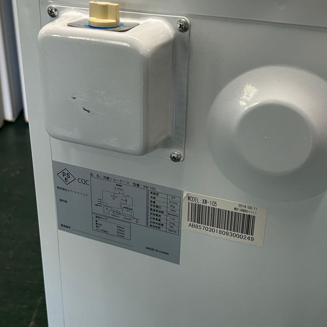 116.業務用 冷蔵ショーケース オフィスコンビニ XW-105 左右開き 小型