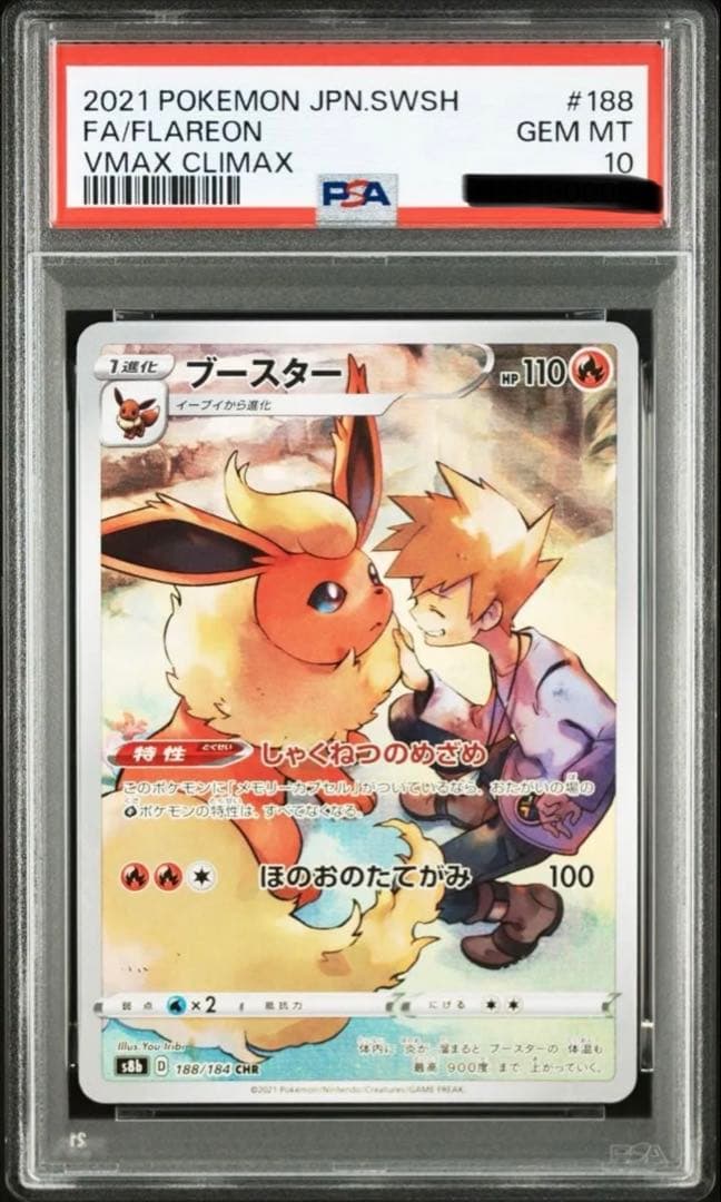 【PSA10 連番】イーブイ シャワーズ サンダース ブースター CHR ブイズ