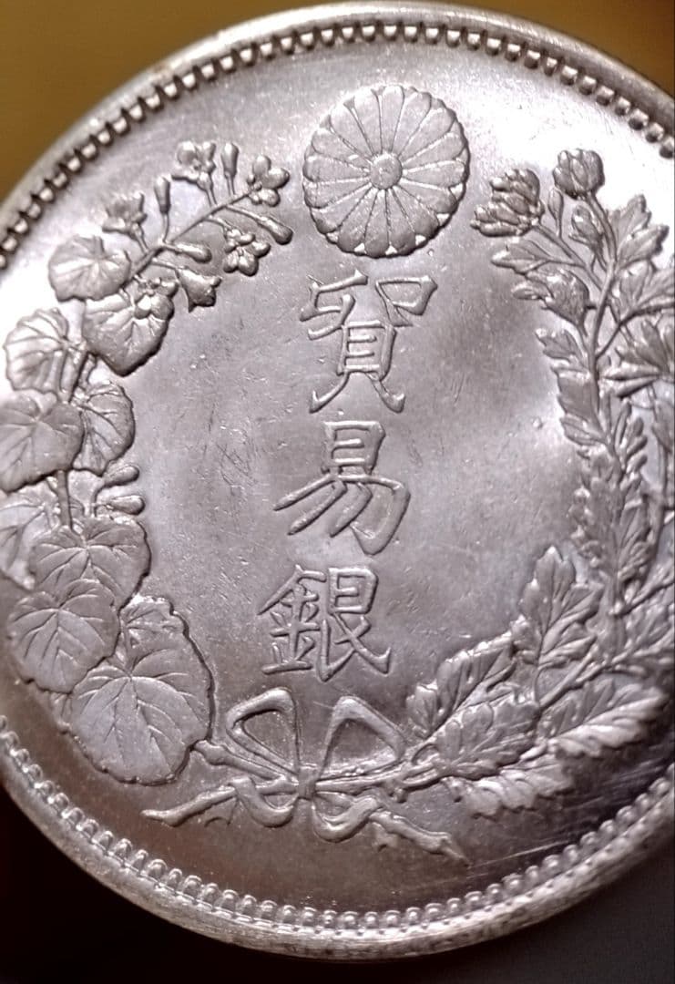 貿易銀 円銀 明治八年 銀貨