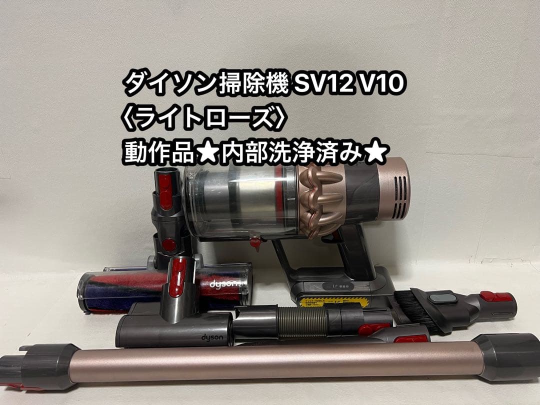 動作品ダイソンコードレス掃除機 dyson sv12 V10 5d