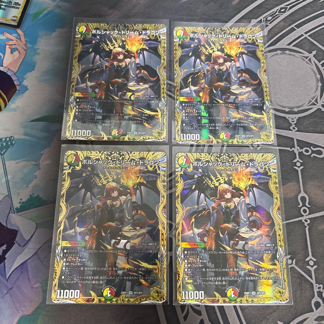ル*ナ様 ボルシャックドリームドラゴン　金トレジャー　４枚