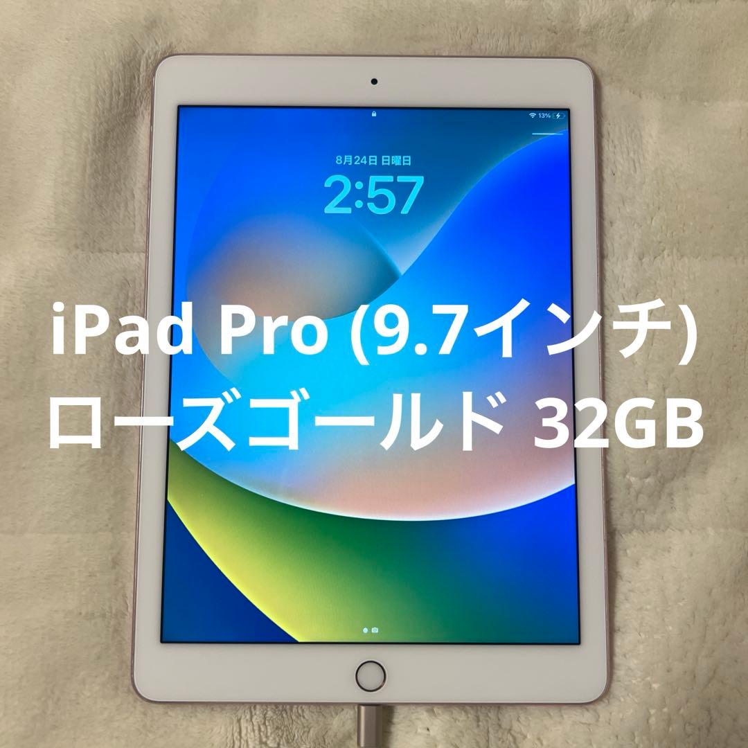 Apple iPad Pro (9.7インチ) ローズゴールド 32GB
