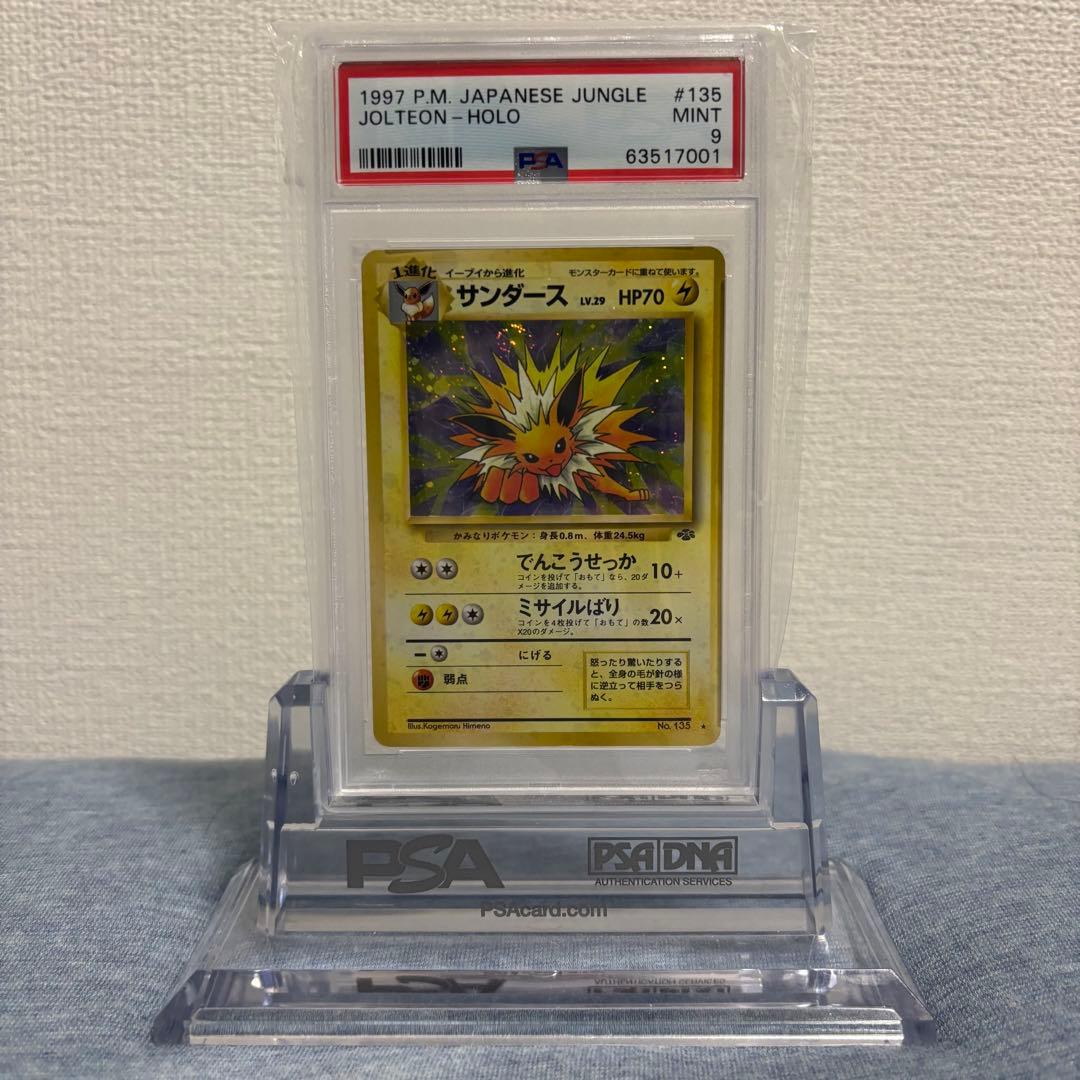 PSA9 ポケモンカード サンダース 旧裏 135 ポケモンジャングル