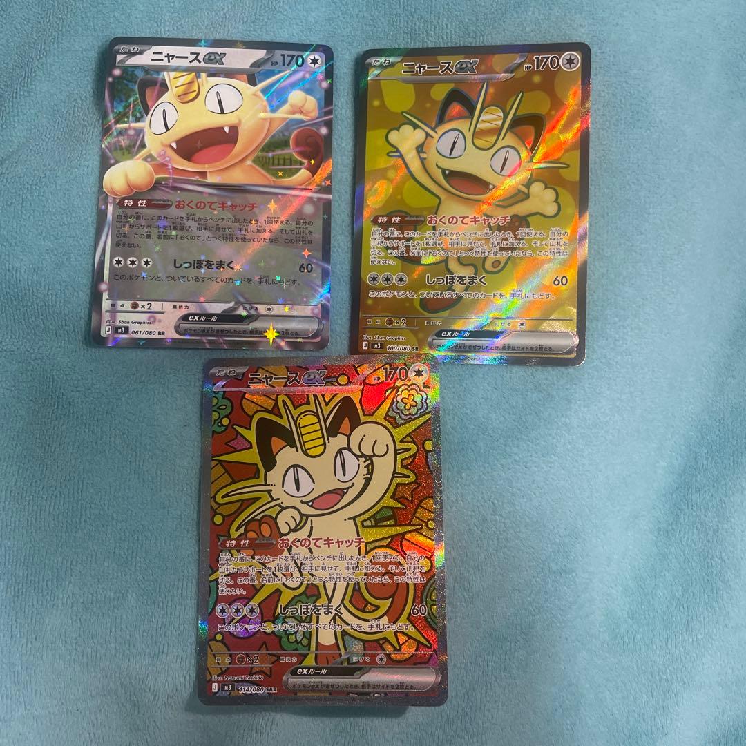 ポケモンカードゲーム ムニキスゼロ ニャース ex sar sr rr