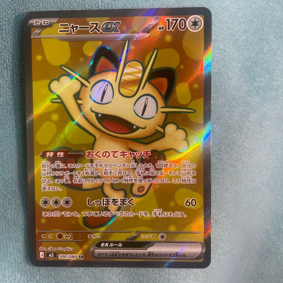 ポケモンカードゲーム ムニキスゼロ ニャース ex sar sr rr