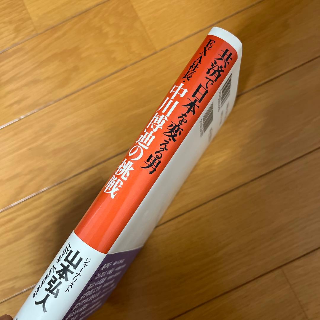 共済で日本を変える男EXA社長・中川博迪の挑戦