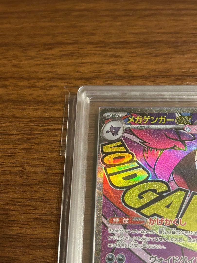 D*D様 ARS10+ メガゲンガーex MA MEGAドリームex ポケカ 鑑
