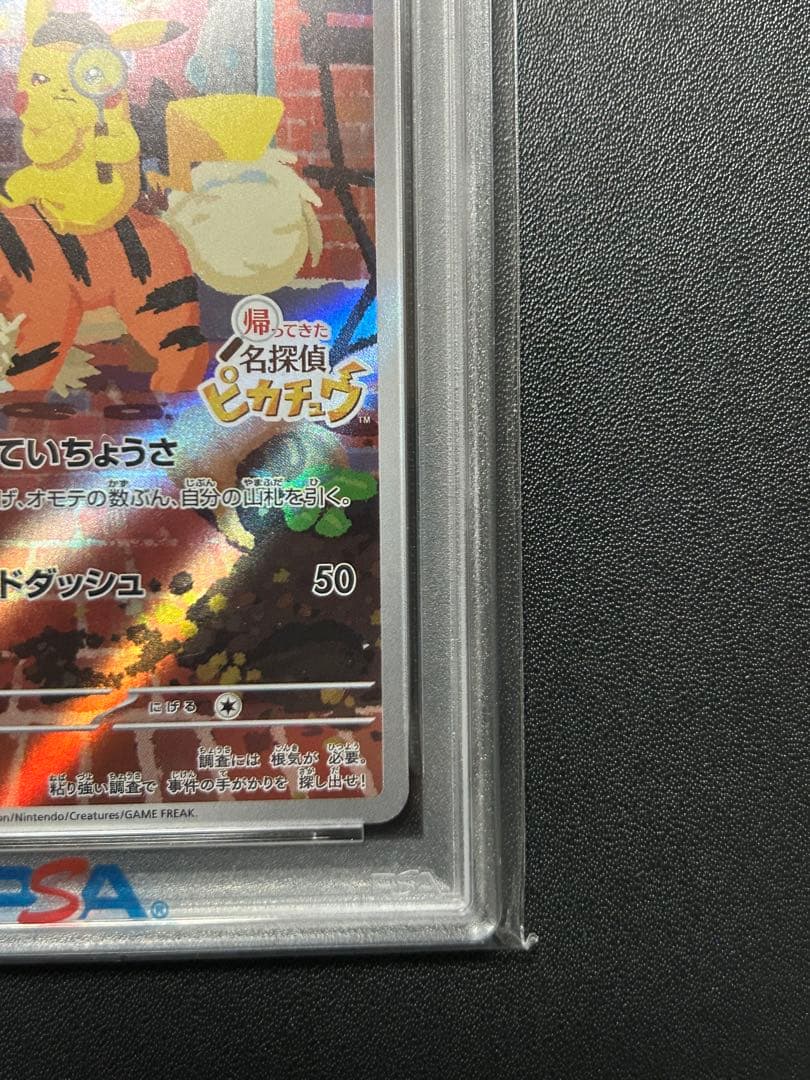 安心鑑定】PSA10 名探偵ピカチュウ　プロモ　ポケカ