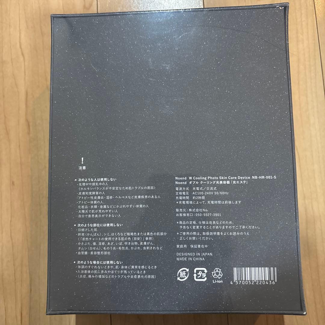 新品未開封⭐︎Noble ダブルクーリング光美容器