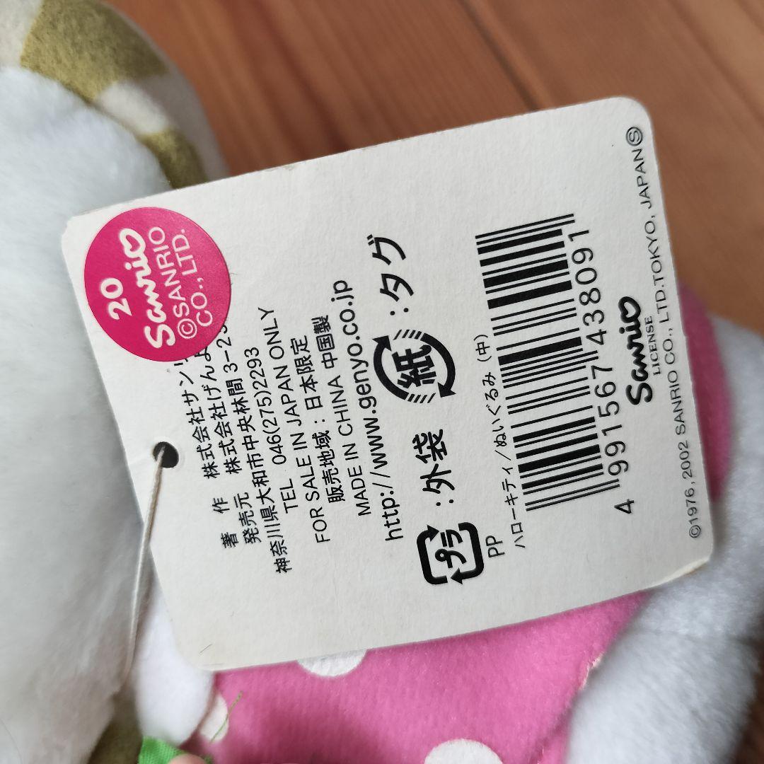 房総限定 ハローキティ ぬいぐるみ