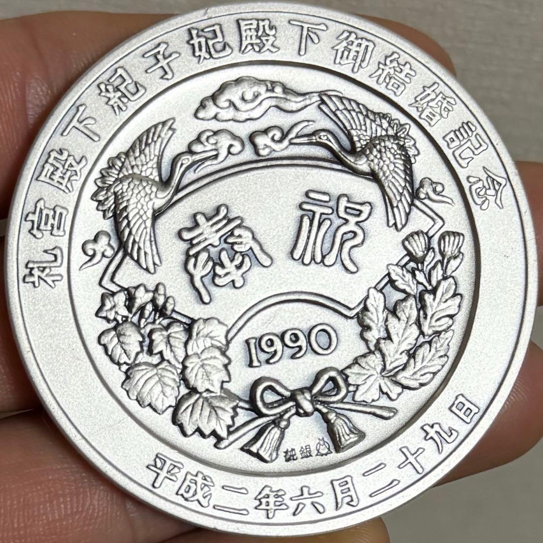 皇太子殿下御成婚記念奉祝メダル　純銀100g / 101.6g