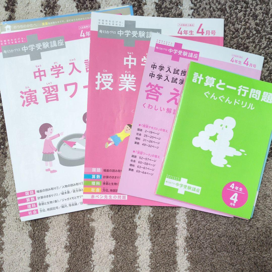進研ゼミ 中学受験講座 4年 5年
