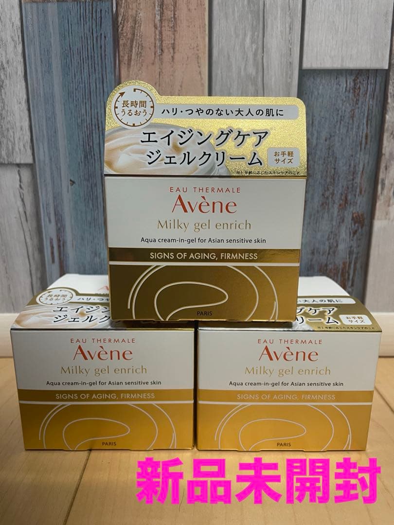 新品　アベンヌ　ミルキージェルエンリッチ　50ml 3個セット