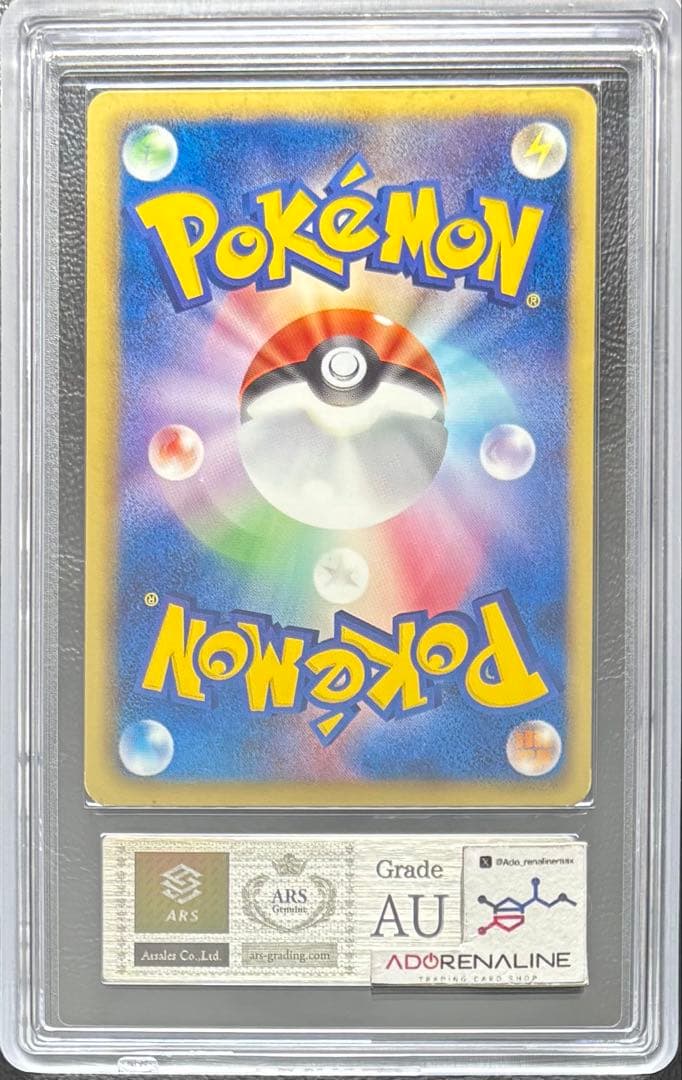 【ARS AU 真贋鑑定】レシラム SR 055/053