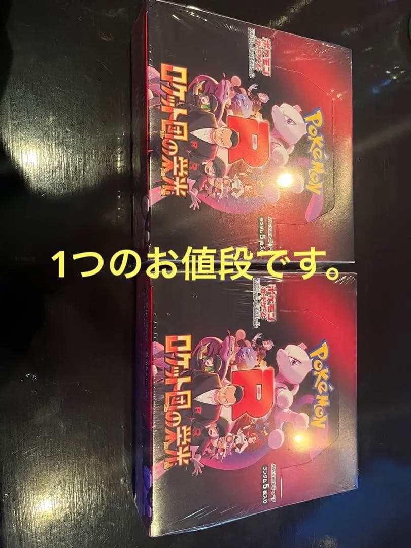 シュリンク付き　ポケモンカードゲーム ロケット団の栄光 ボックス