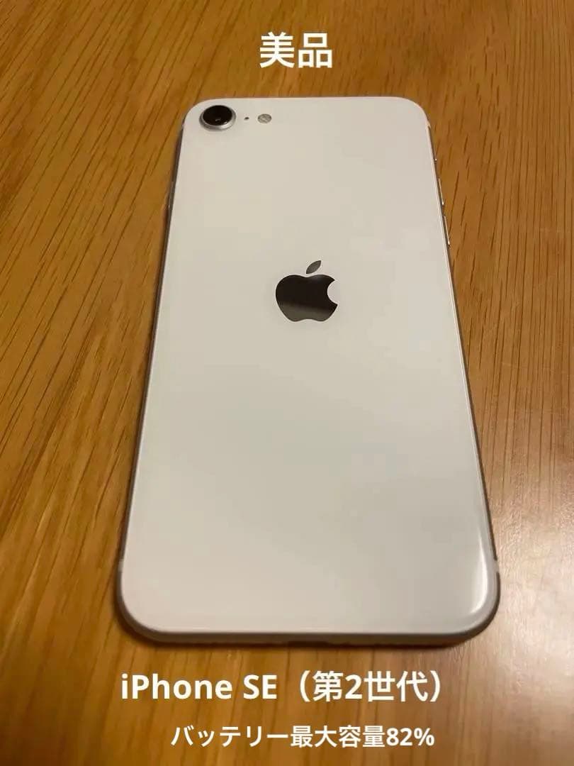 iPhone SE （第2世代） 64GB KDDI（au）