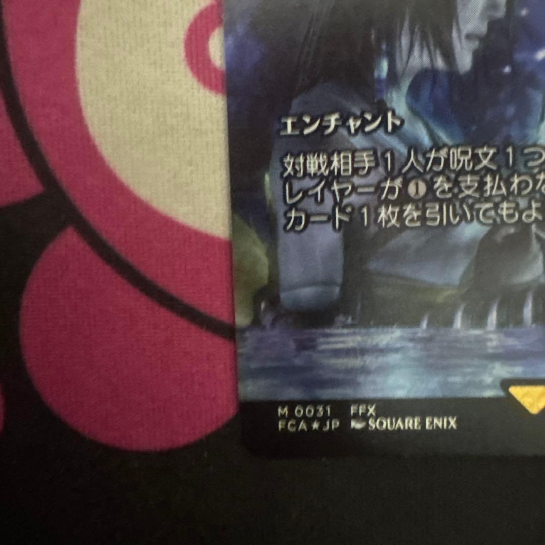 マジックザギャザリング　最後まで...　foil