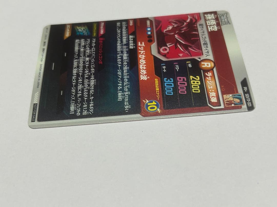 ドラゴンボールダイバーズ 大会プロモ SDVTP-001 孫悟空 パラレル