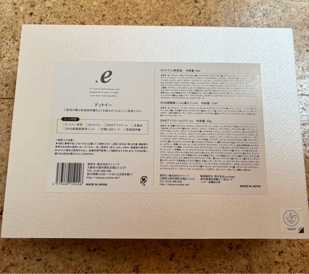 ナトゥーラ　 e.ドットイー