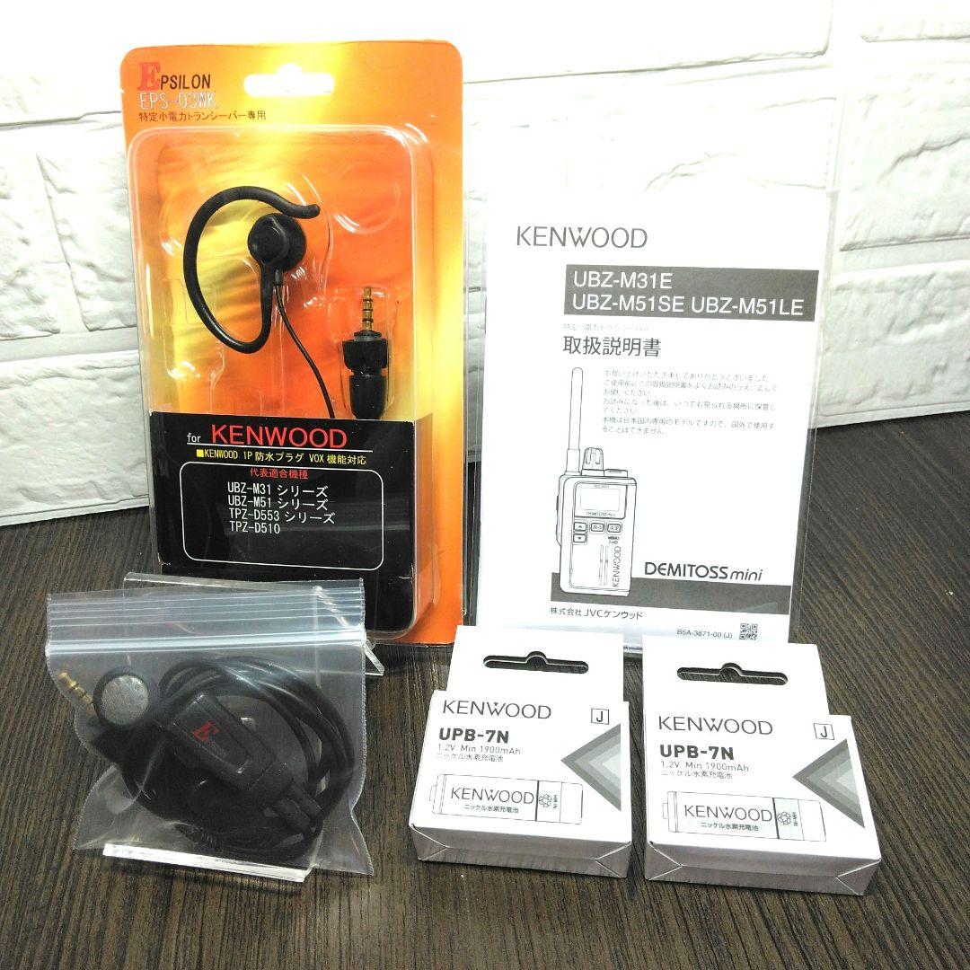 未使用同等★KENWOOD UBZ-M31E フルセット