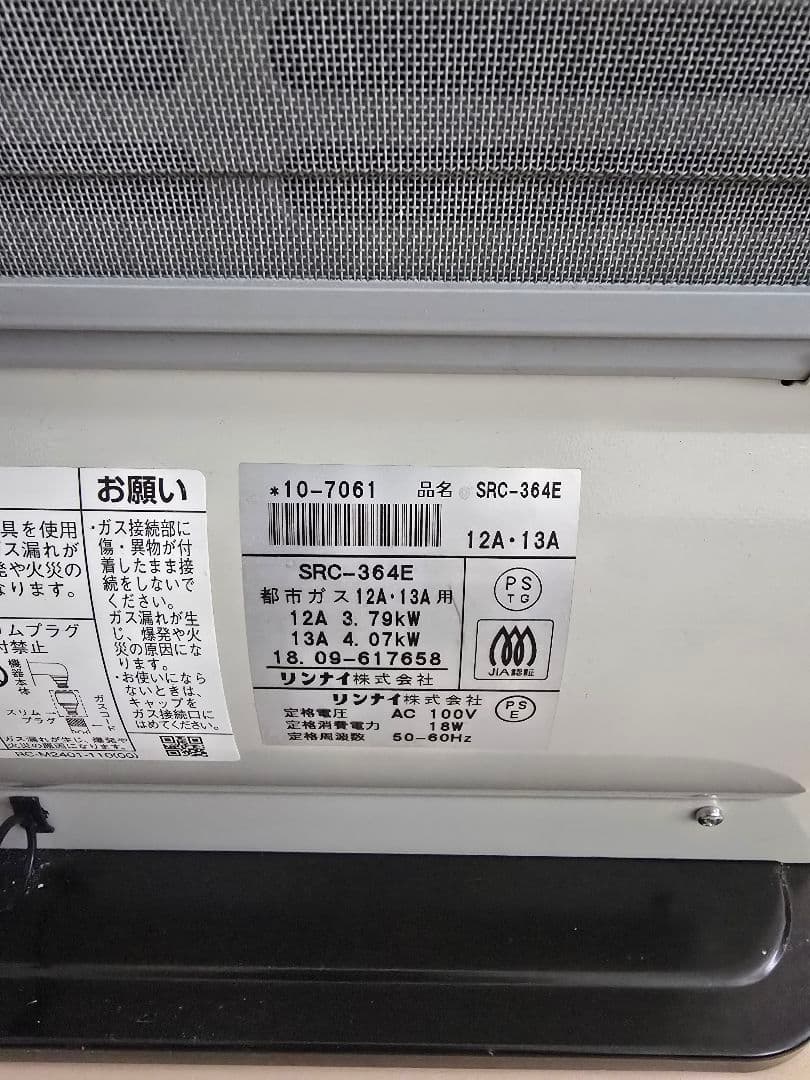 Rinnai ガスファンヒーター ホワイト　SRC-364E