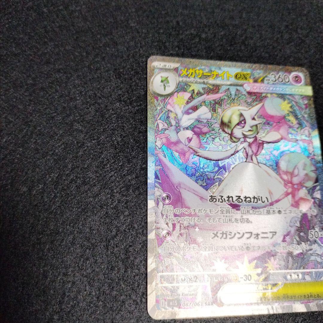 メガサーナイトEX SAR