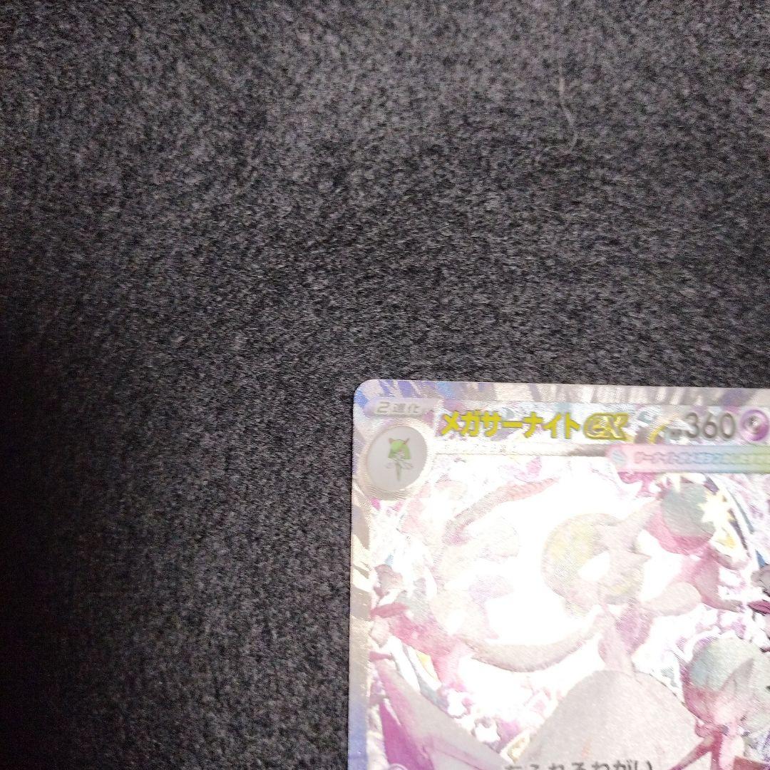 メガサーナイトEX SAR