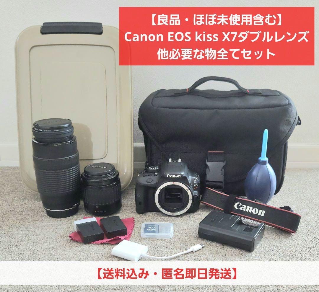 【良品・ほぼ未使用含む】Canon EOS kiss X7ダブルレンズセット 他