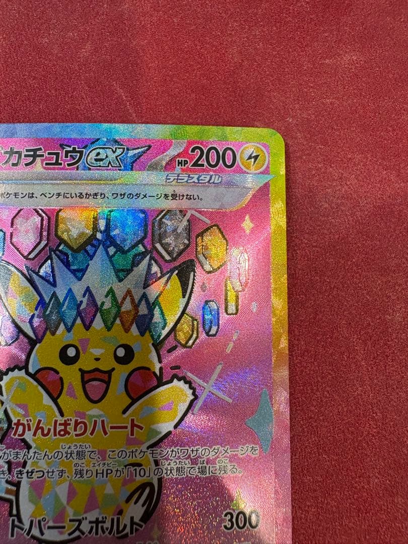 ピカチュウ ex sar 美品