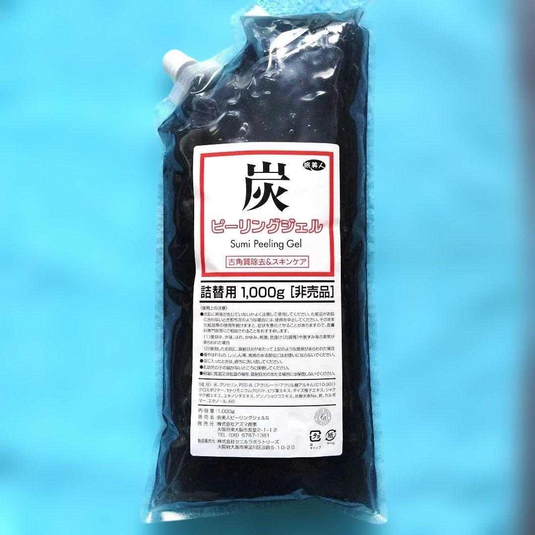 専用です★旅美人★炭ピーリングジェル☆詰替え用1000g　2袋