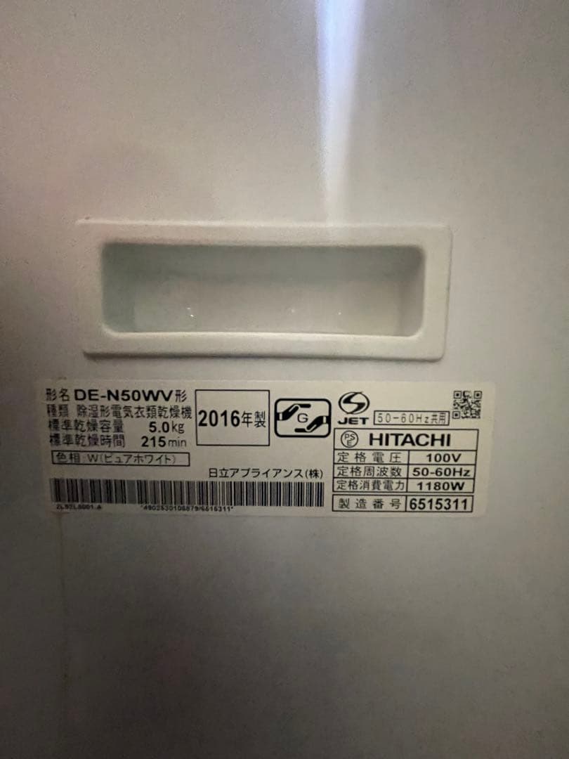HITACHI 電気式乾燥機 DE-N60WY