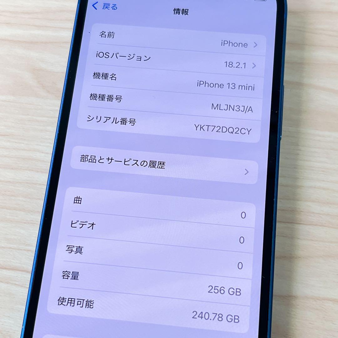 【美品】Apple iPhone 13 mini 本体 ブルー 256GB