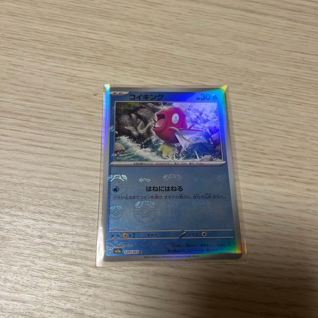 ポケモンカード コイキング マスターボールミラー　ポケカ