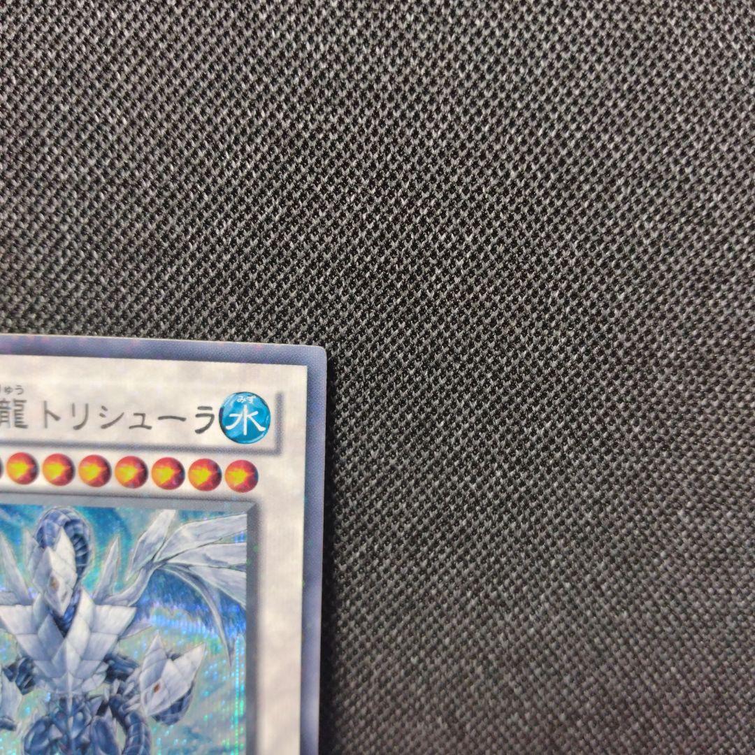 氷結界の龍トリシューラ DT シークレット