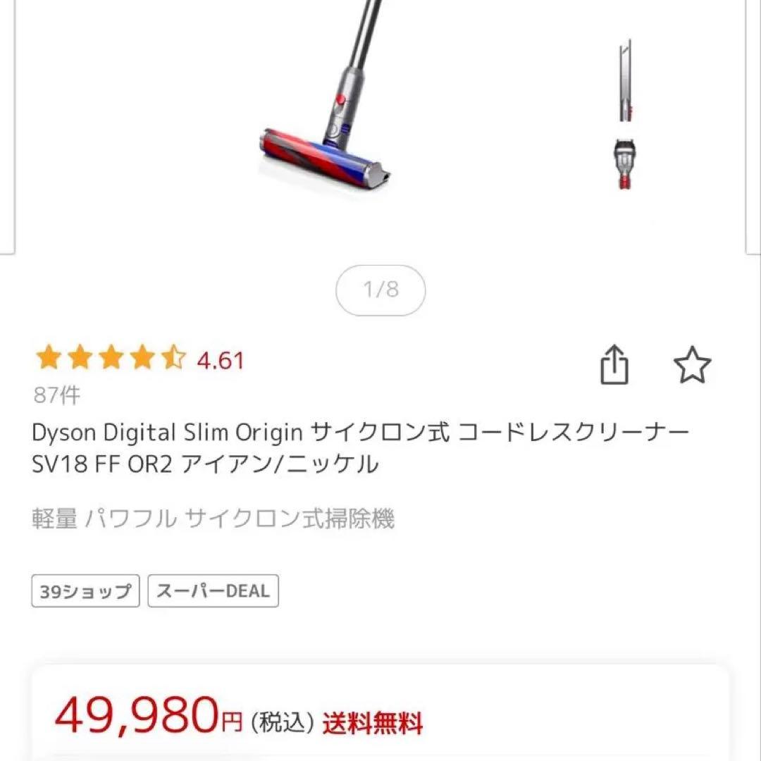 DysonDigitalSlimOrigin SV18 FF OR2 新品未開封