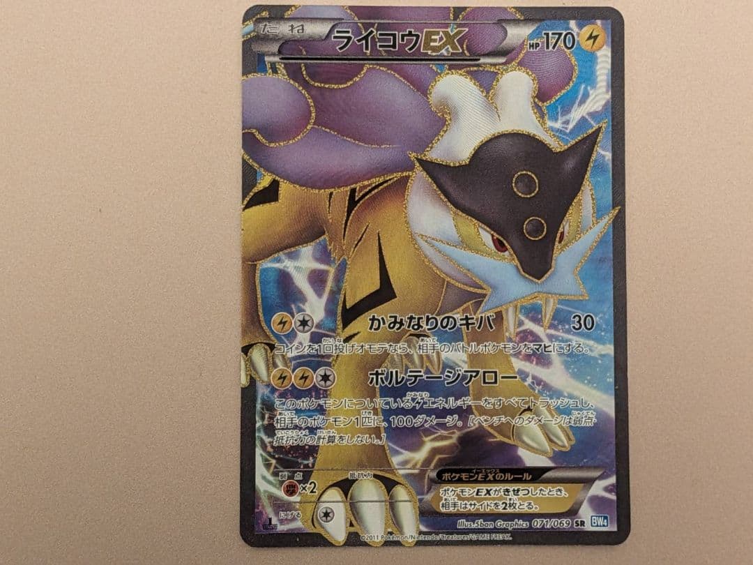 ライコウEX SR BW4 ダークラッシュ 071/069