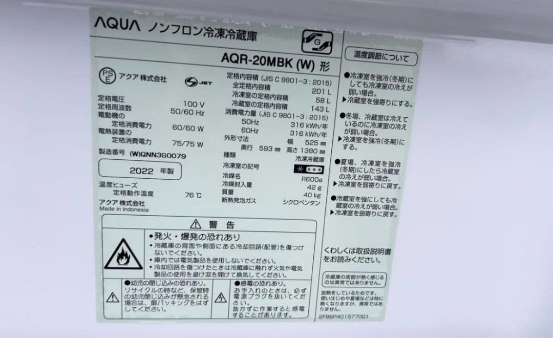 アクア冷凍冷蔵庫 AQR-20MBK-W [201L /2ドア /右開き］