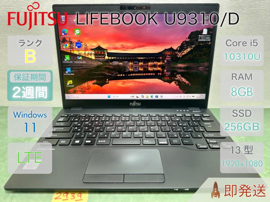 Fujitsu LIFEBOOK U9310/D ノートPC |2939