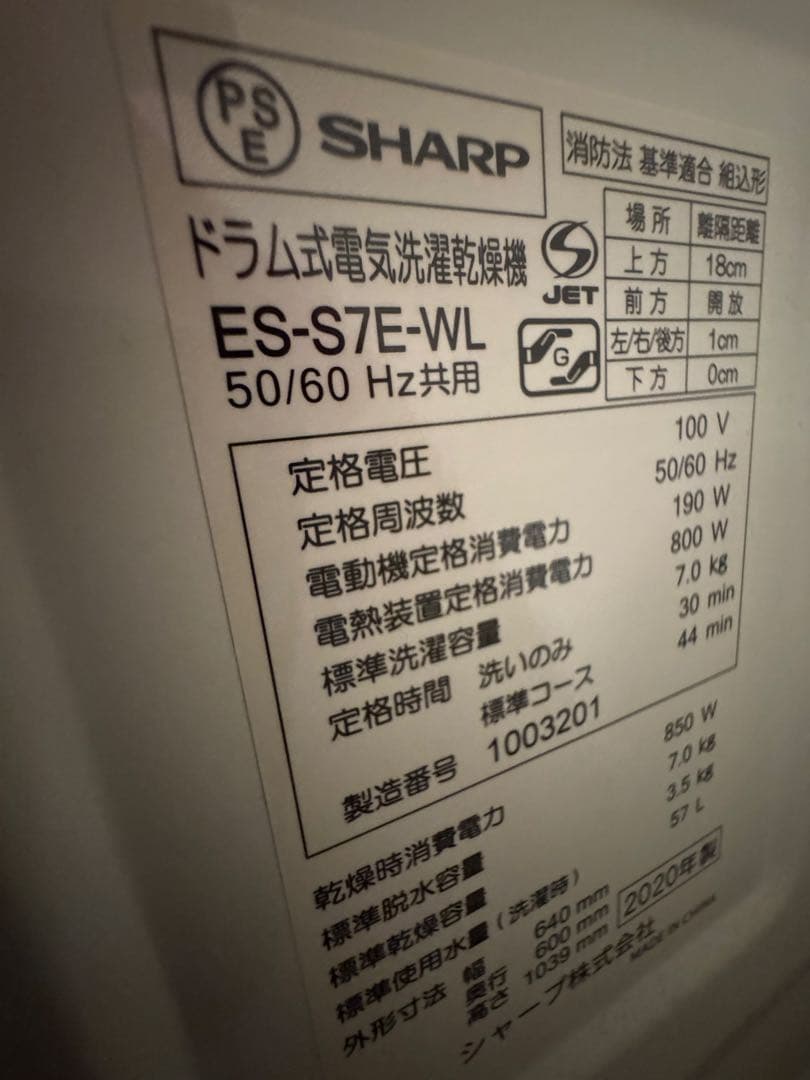 完動美品SHARP ドラム式洗濯乾燥機 ES-S7E-WL