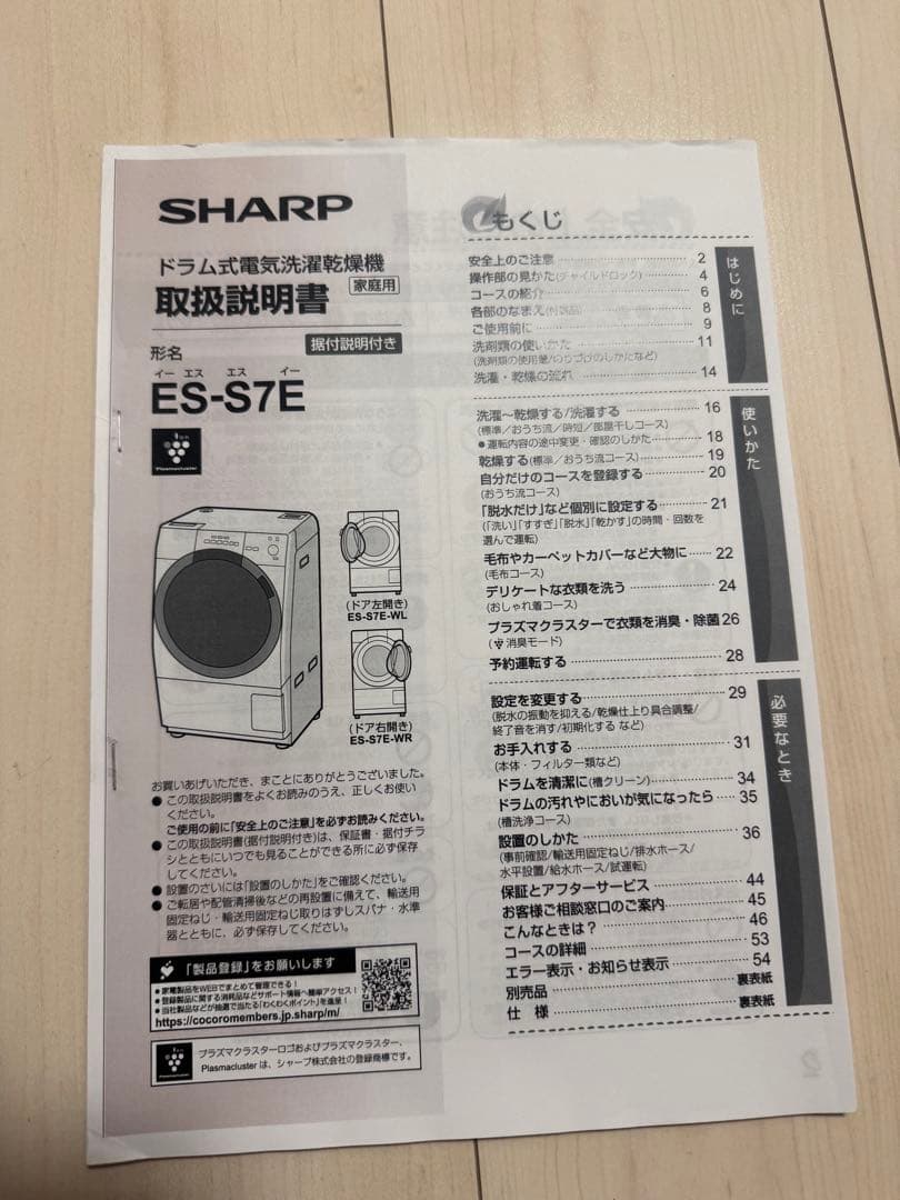 完動美品SHARP ドラム式洗濯乾燥機 ES-S7E-WL