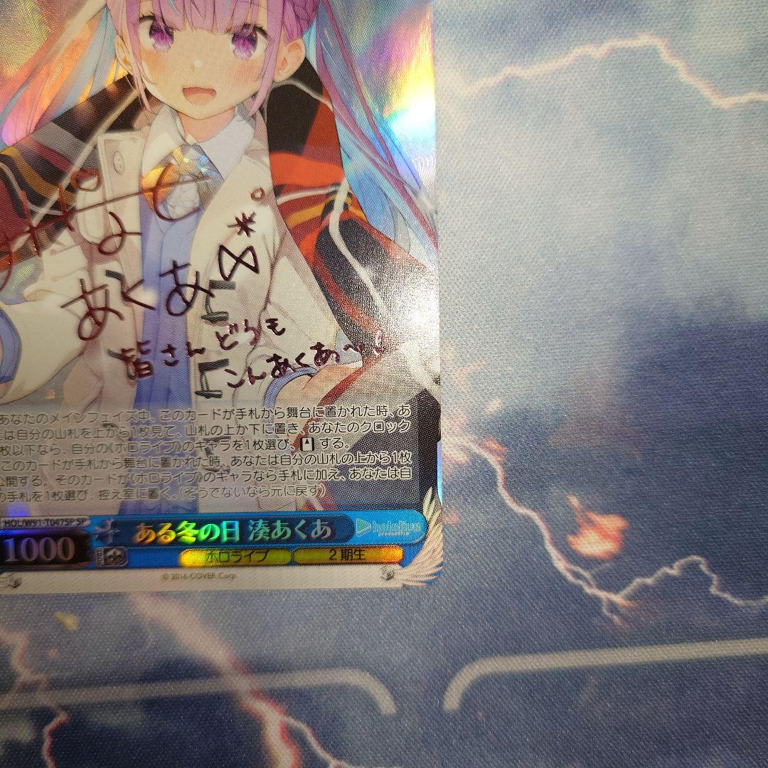 ある冬の日 湊あくあ SPサイン