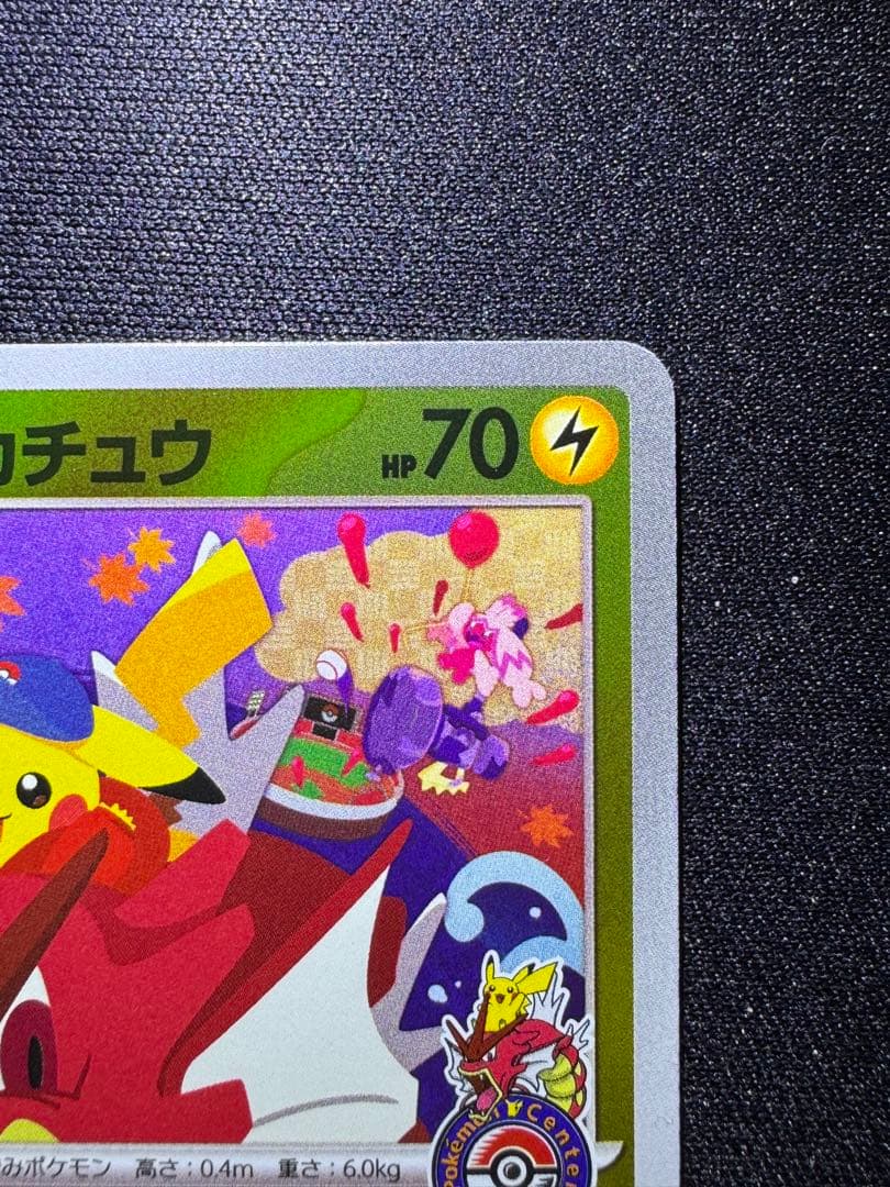 ポケモンカード　ヒロシマのピカチュウ①