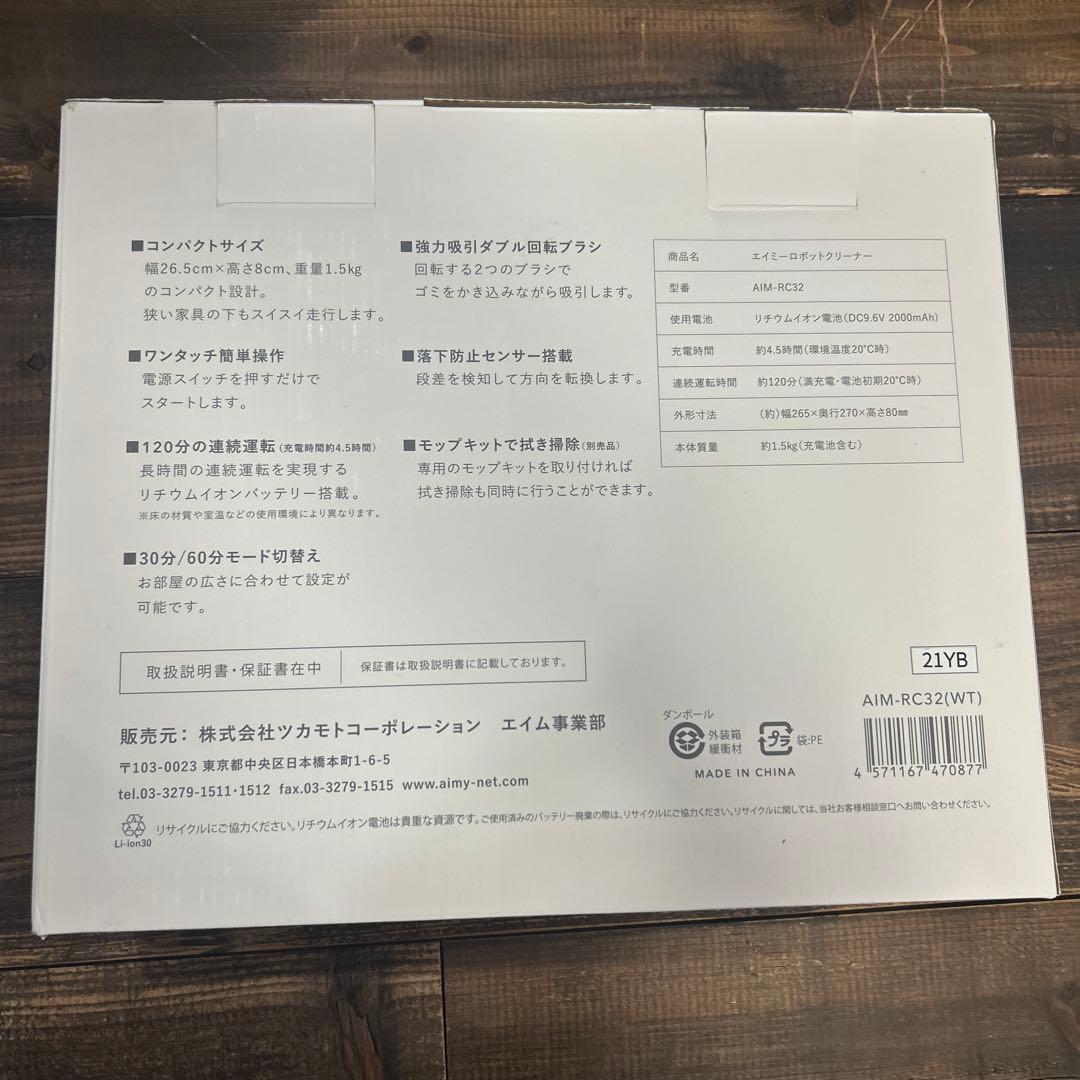 【新品未使用品】AIMY ロボットクリーナー AIM-RC32
