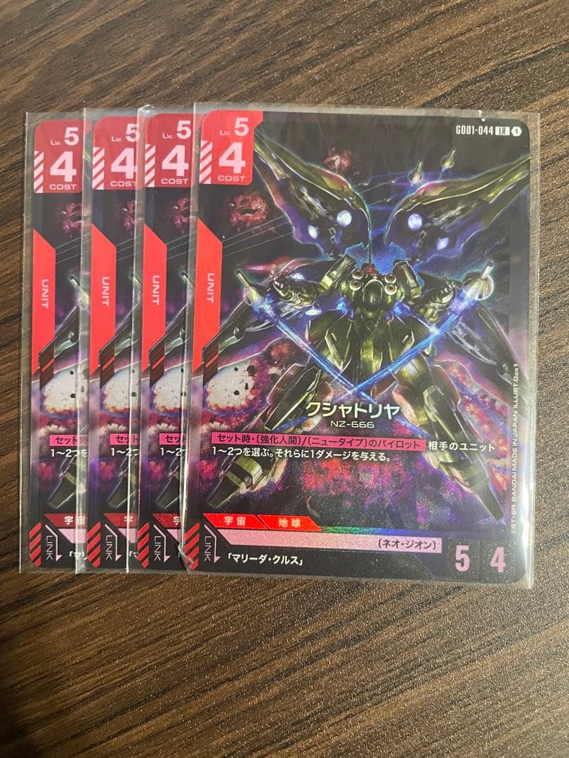 クシャトリヤ　LR 4枚セット